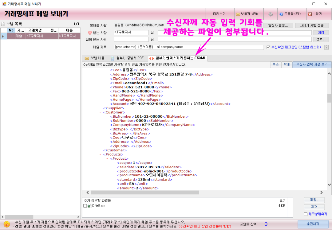 거래처로부터 받은 거래명세표 상의 csxml 내용을 입력하는 방법 - 엔택스CS 도움말